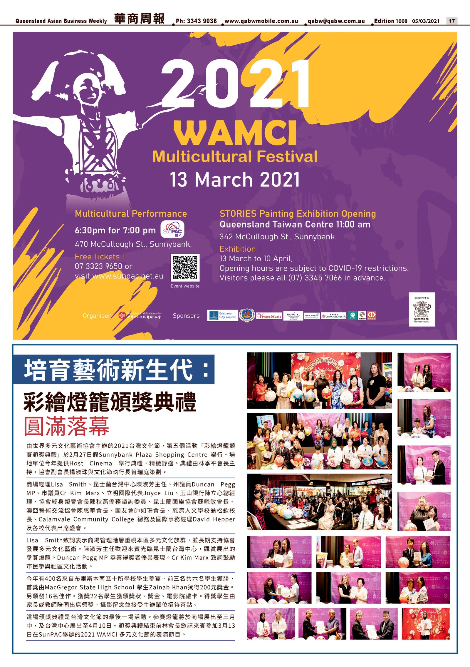 2021 WAMCI Multicultural Festival